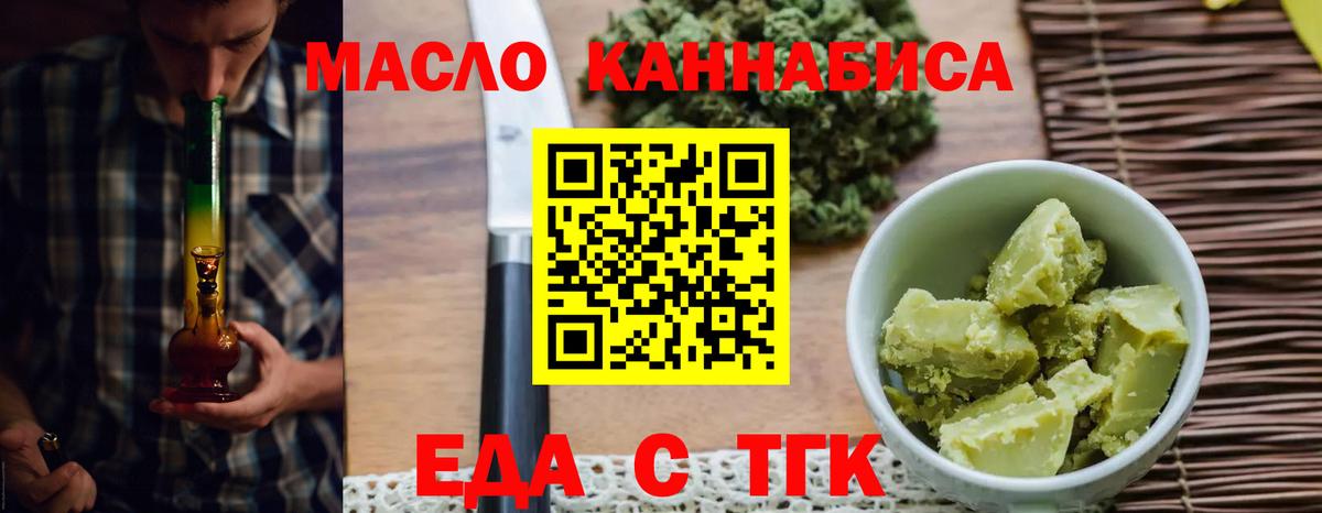 Еда ТГК марихуана  Вход с VPN  Малоярославец 