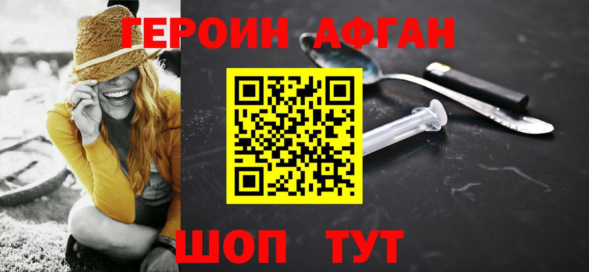 ГЕРОИН белый Малоярославец