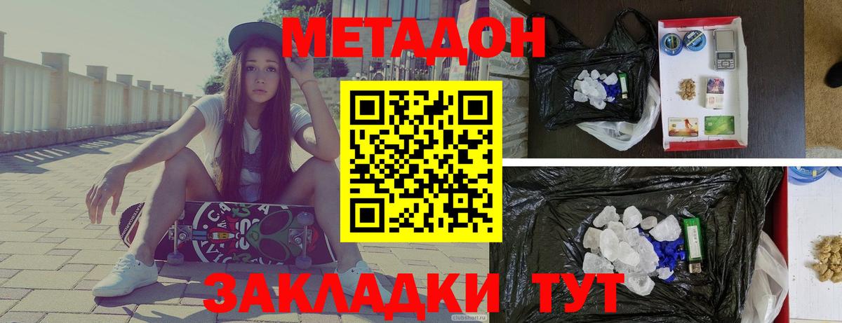 МЕТАДОН кристалл  МЕТАДОН methadone  Вход с VPN  Малоярославец 